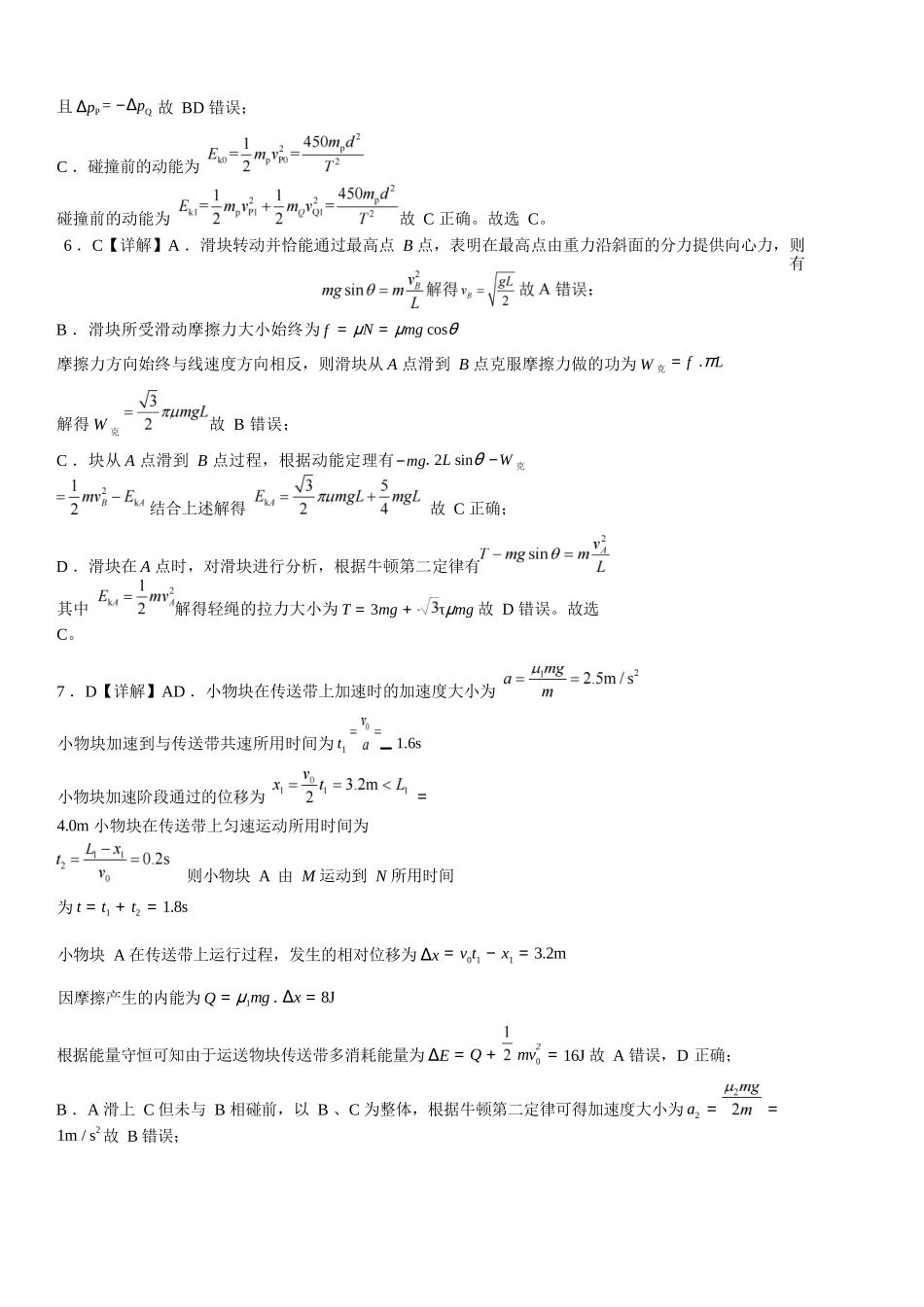 物理试题卷答案【Top10强校】【四川卷】四川省成都市第七中学2024-2025学年高一下学期六月阶段性测试（6.5-6.6）.docx_第3页