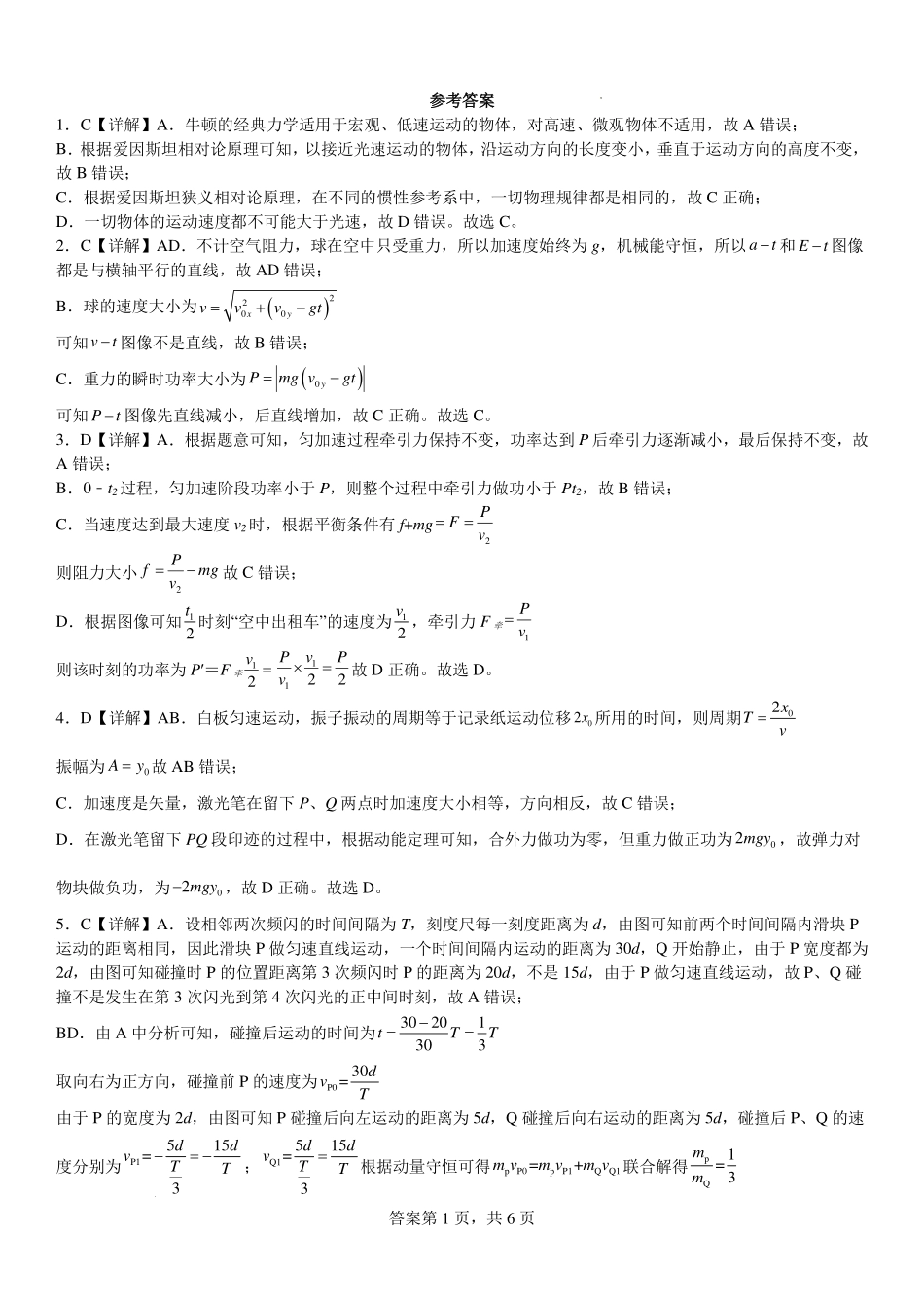 物理试题卷答案【Top10强校】【四川卷】四川省成都市第七中学2024-2025学年高一下学期六月阶段性测试（6.5-6.6）.pdf_第1页