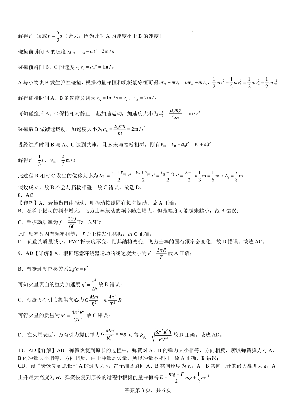 物理试题卷答案【Top10强校】【四川卷】四川省成都市第七中学2024-2025学年高一下学期六月阶段性测试（6.5-6.6）.pdf_第3页