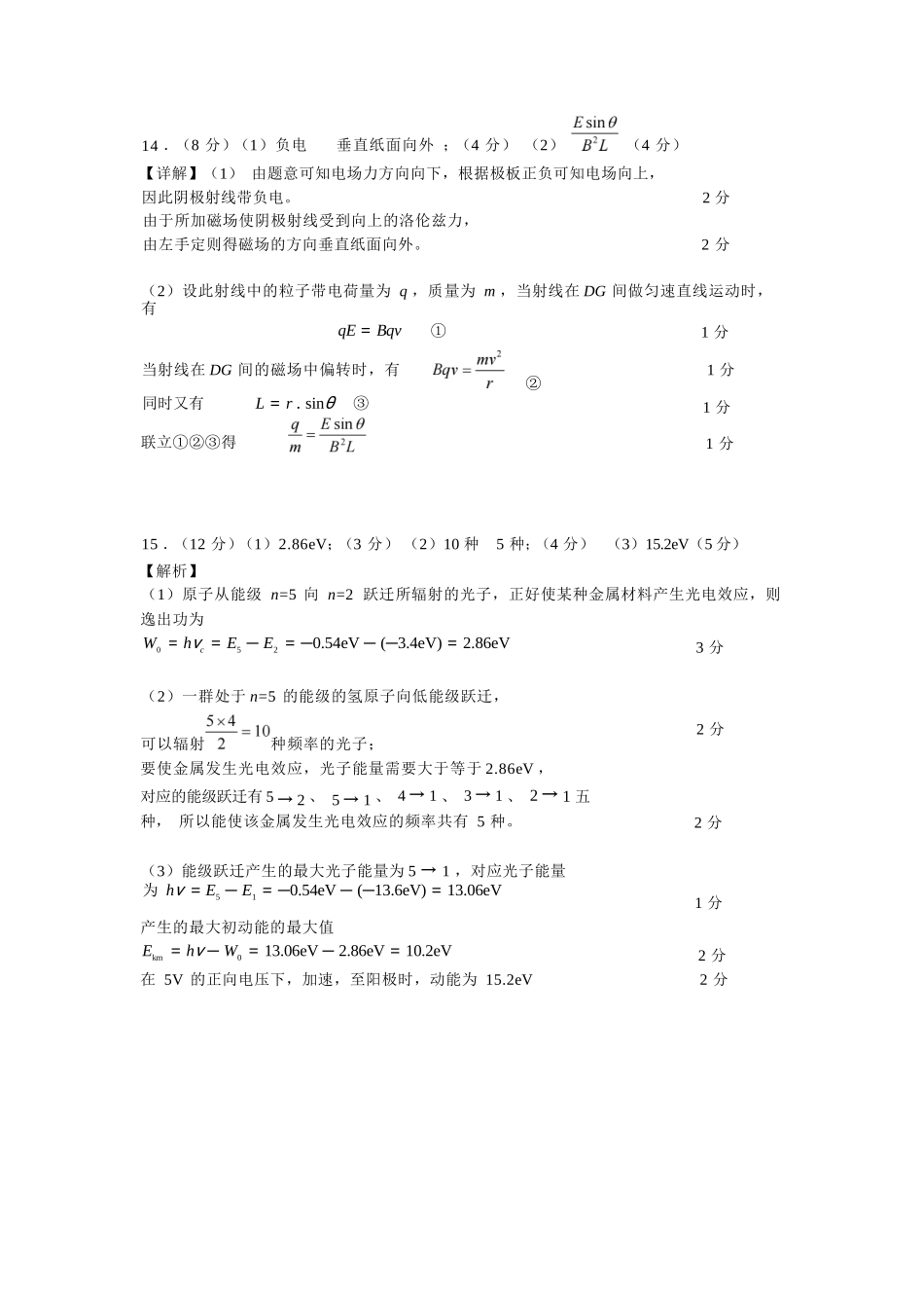 物理试题卷答案【江苏卷】【高二】江苏省南京市六校联合体2024-2025学年高二下学期6月期末调研考试（6.23-6.25）.docx_第2页