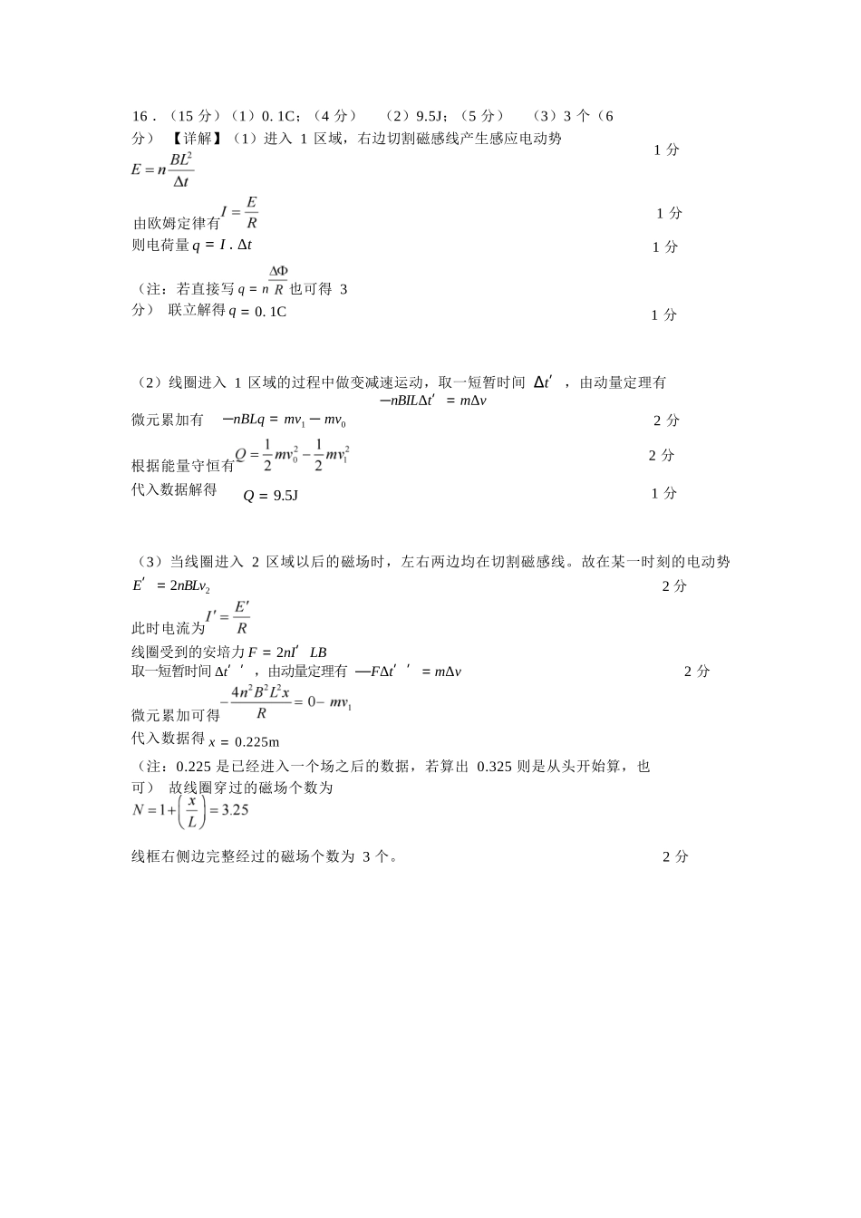 物理试题卷答案【江苏卷】【高二】江苏省南京市六校联合体2024-2025学年高二下学期6月期末调研考试（6.23-6.25）.docx_第3页