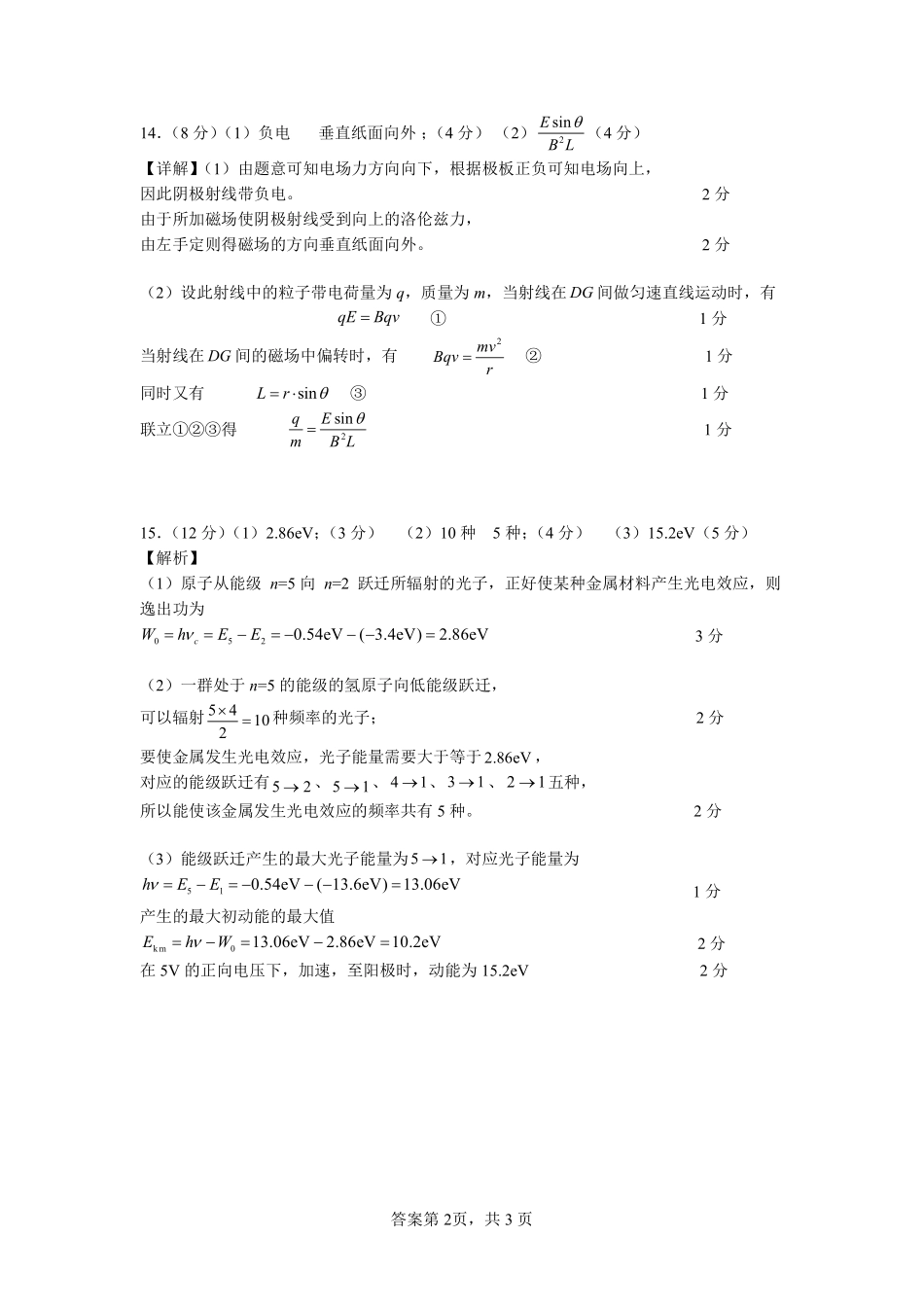 物理试题卷答案【江苏卷】【高二】江苏省南京市六校联合体2024-2025学年高二下学期6月期末调研考试（6.23-6.25）.pdf_第2页