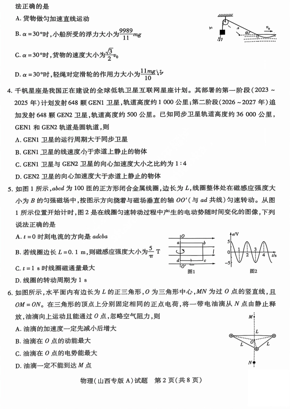 物理试题卷天一大联考2024-2025学年2025届高三考前模拟考试卷（山西专版）（5.20-5.21）.pdf_第2页
