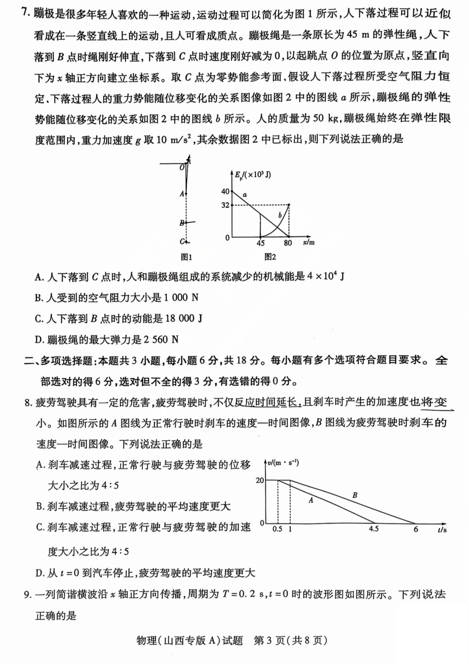 物理试题卷天一大联考2024-2025学年2025届高三考前模拟考试卷（山西专版）（5.20-5.21）.pdf_第3页