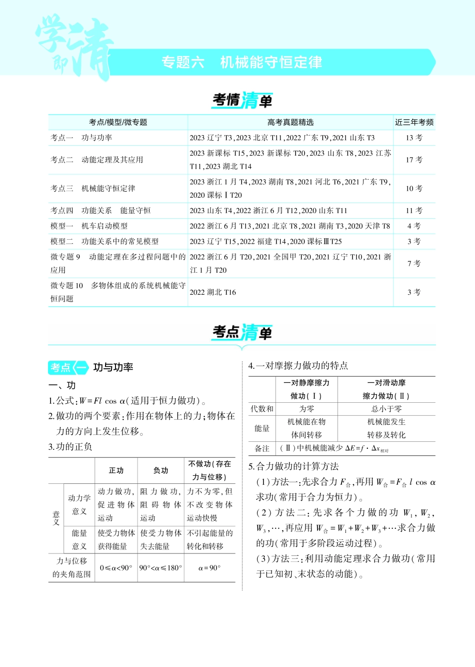 新高考版专题六 考点清单+模型清单-【高考总复习】2025版新高考物理考点清单+模型清单.pdf_第1页