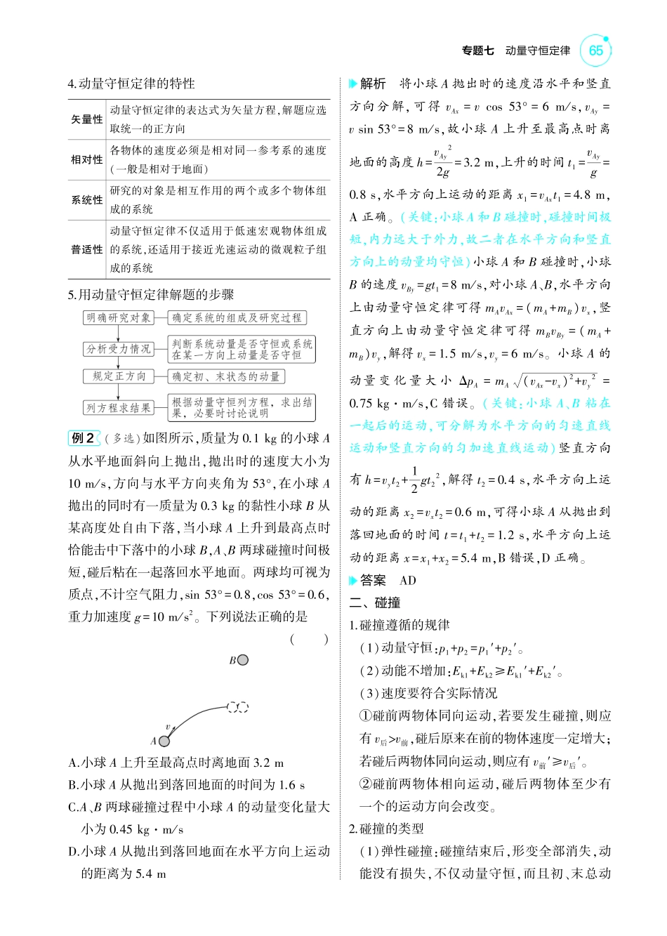 新高考版专题七 考点清单+模型清单-【高考总复习】2025版新高考物理考点清单+模型清单.pdf_第3页