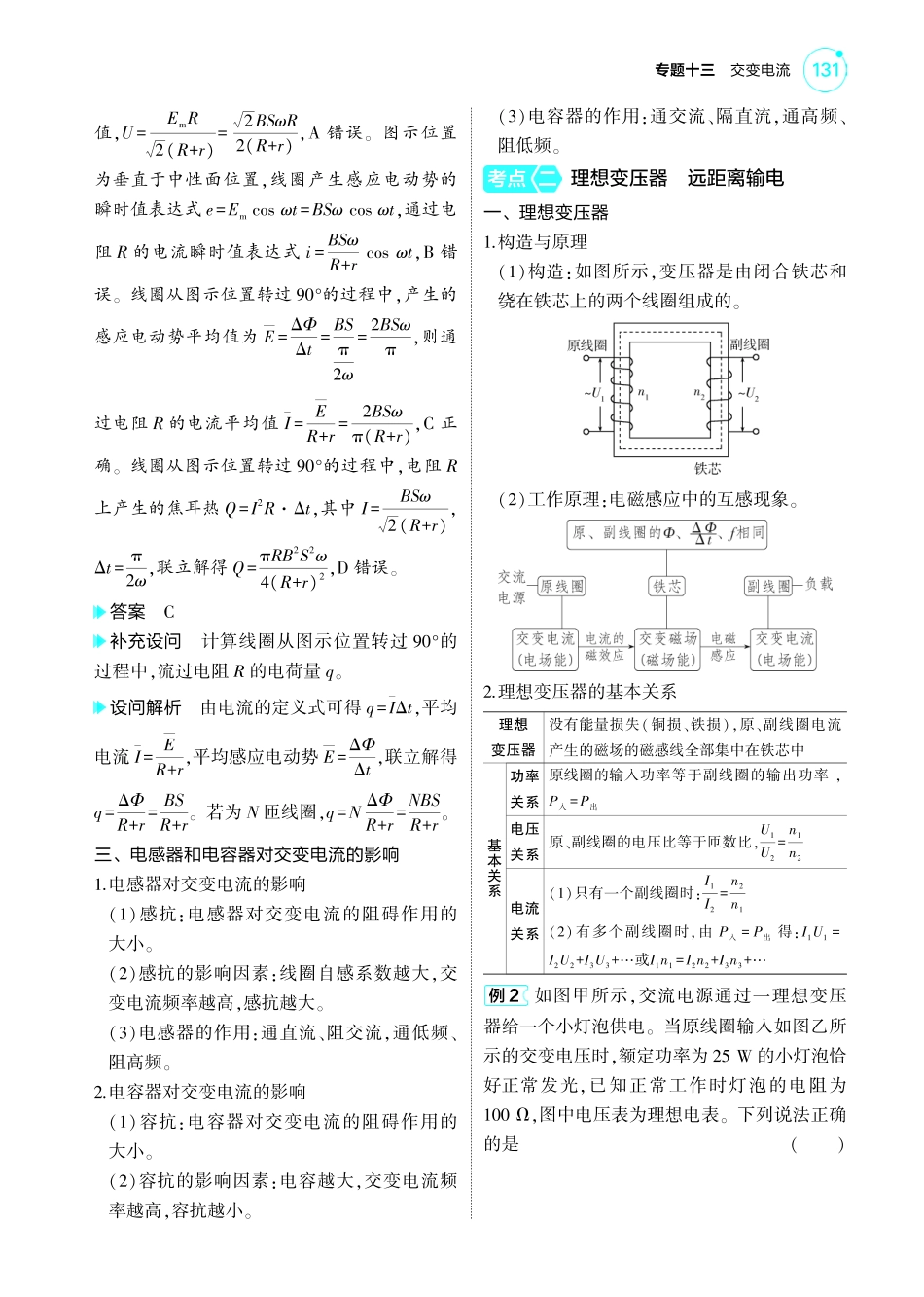 新高考版专题十三 考点清单+模型清单-【高考总复习】2025版新高考物理考点清单+模型清单.pdf_第3页