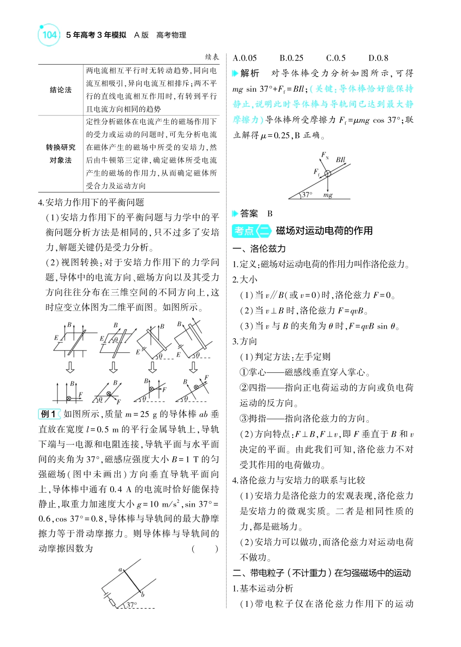 新高考版专题十一 考点清单+模型清单-【高考总复习】2025版新高考物理考点清单+模型清单.pdf_第3页