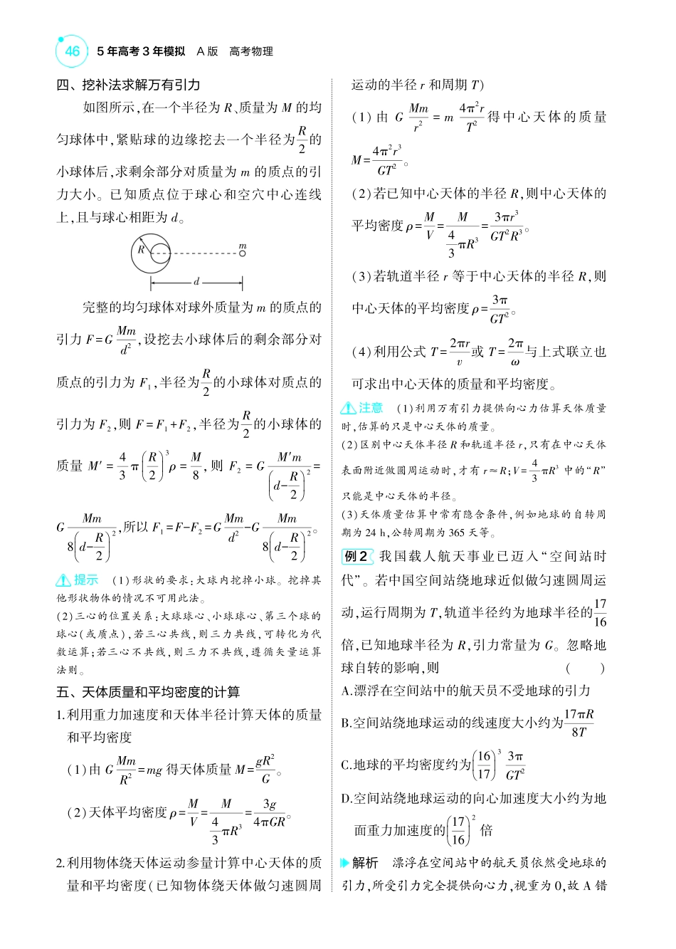 新高考版专题五 考点清单+模型清单-【高考总复习】2025版新高考物理考点清单+模型清单.pdf_第3页