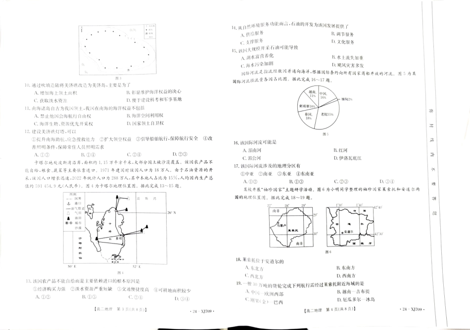 新疆维吾尔自治区部分名校2023-2024学年高二下学期期末联考地理.pdf_第2页