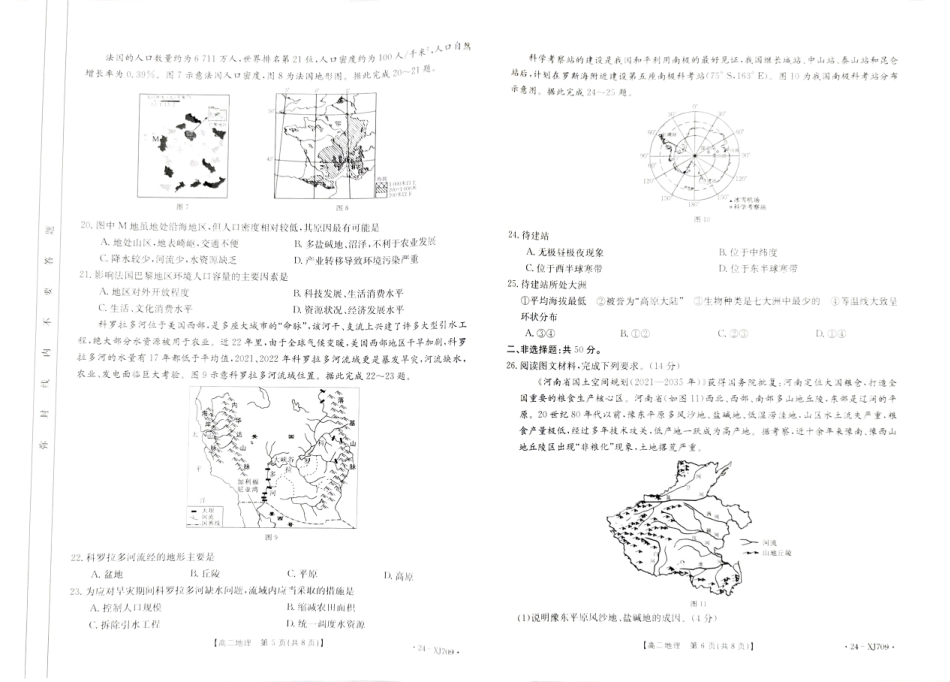 新疆维吾尔自治区部分名校2023-2024学年高二下学期期末联考地理.pdf_第3页