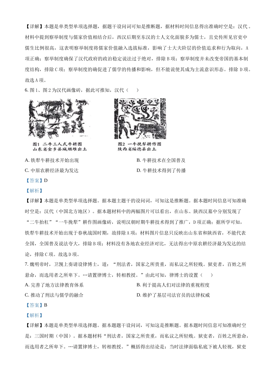 新疆维吾尔自治区部分名校2023-2024学年高二下学期期末联考历史试题（解析版）.docx_第3页