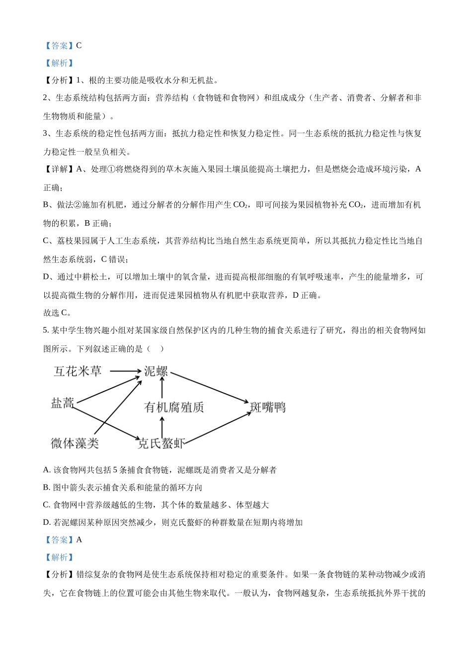 新疆维吾尔自治区部分名校2023-2024学年高二下学期期末联考生物试题（解析版）.docx_第3页