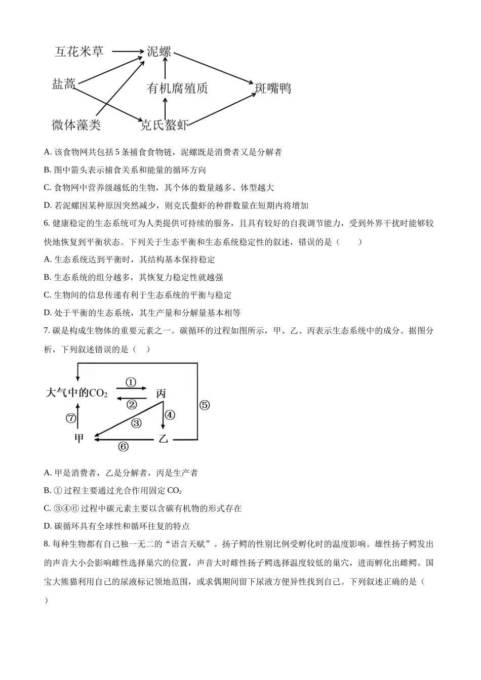 新疆维吾尔自治区部分名校2023-2024学年高二下学期期末联考生物试题（原卷版）.docx_第2页
