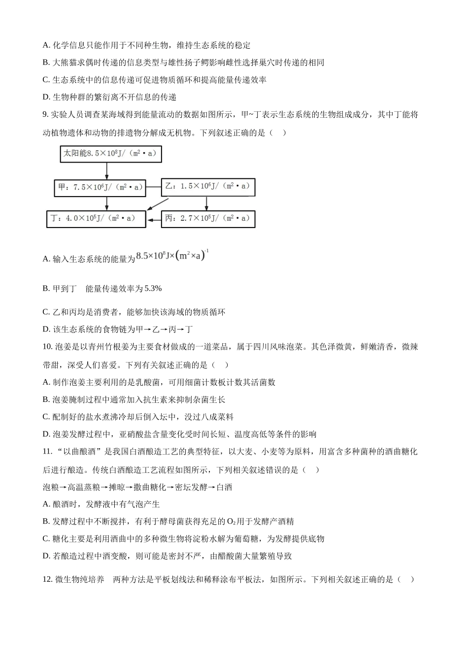 新疆维吾尔自治区部分名校2023-2024学年高二下学期期末联考生物试题（原卷版）.docx_第3页