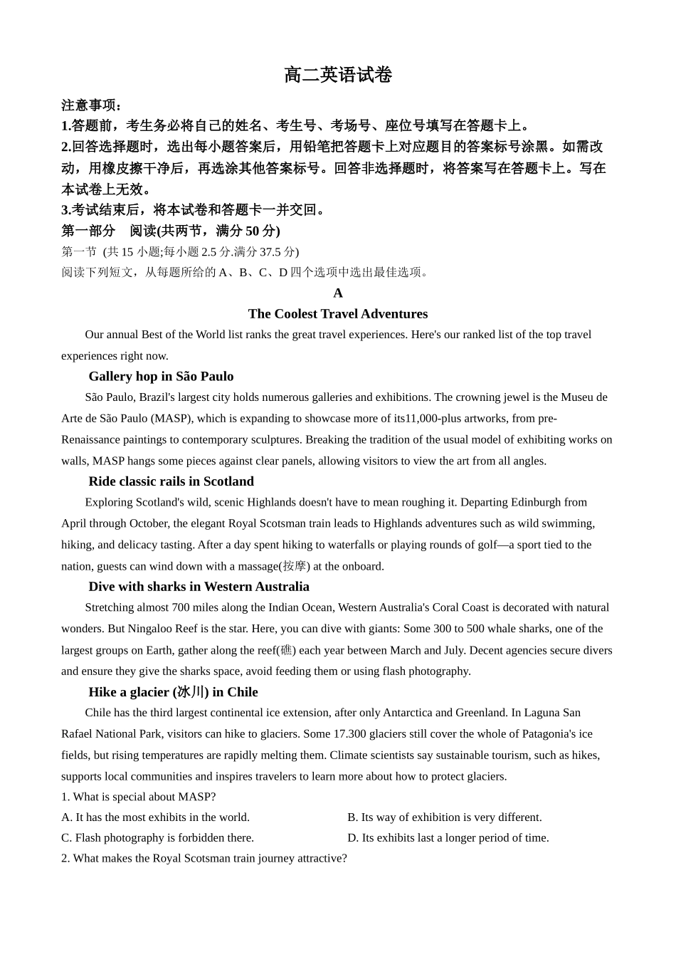 新疆维吾尔自治区部分名校2023-2024学年高二下学期期末联考英语试题.docx_第1页