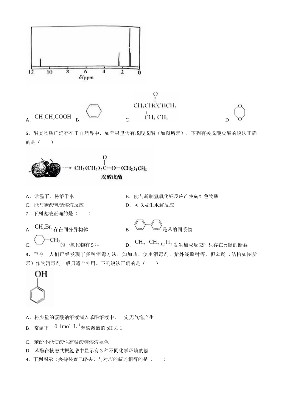 新疆维吾尔自治区部分学校2023-2024学年高二下学期期末联考化学试题.docx_第2页