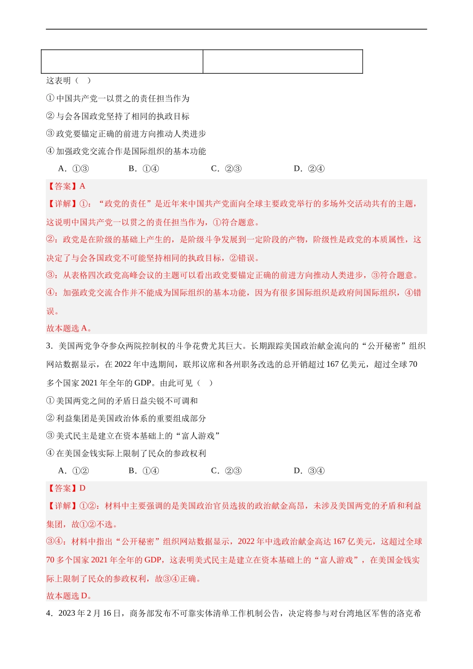 选择性必修1《当代国际政治与经济》  选择题专练50题 (解析版）-备战2024年高考政治考试易错题（新高考专用）.docx_第2页