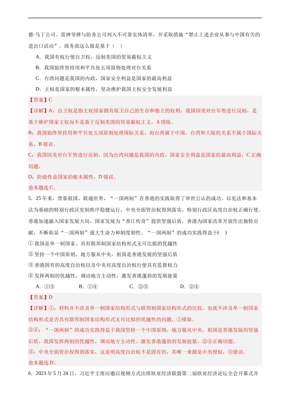 选择性必修1《当代国际政治与经济》  选择题专练50题 (解析版）-备战2024年高考政治考试易错题（新高考专用）.docx_第3页