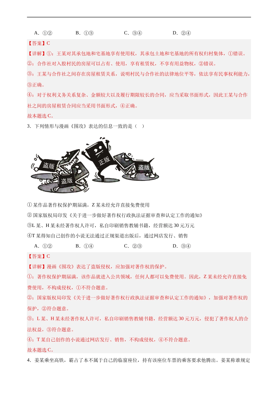 选择性必修2《法律与生活》  选择题专练50题 (解析版）--备战2024年高考政治考试易错题（新高考专用）.docx_第2页