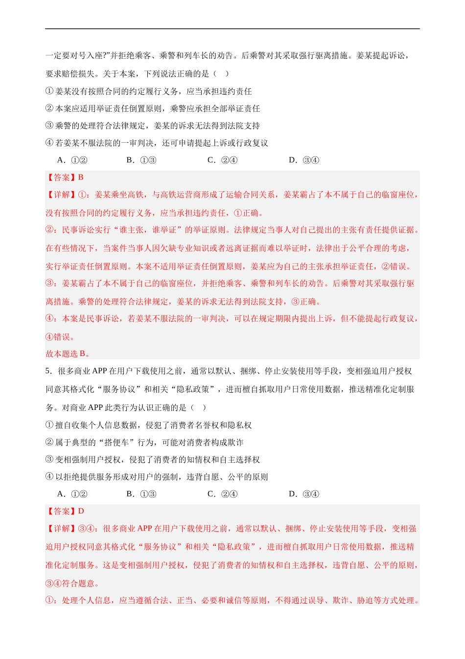 选择性必修2《法律与生活》  选择题专练50题 (解析版）--备战2024年高考政治考试易错题（新高考专用）.docx_第3页