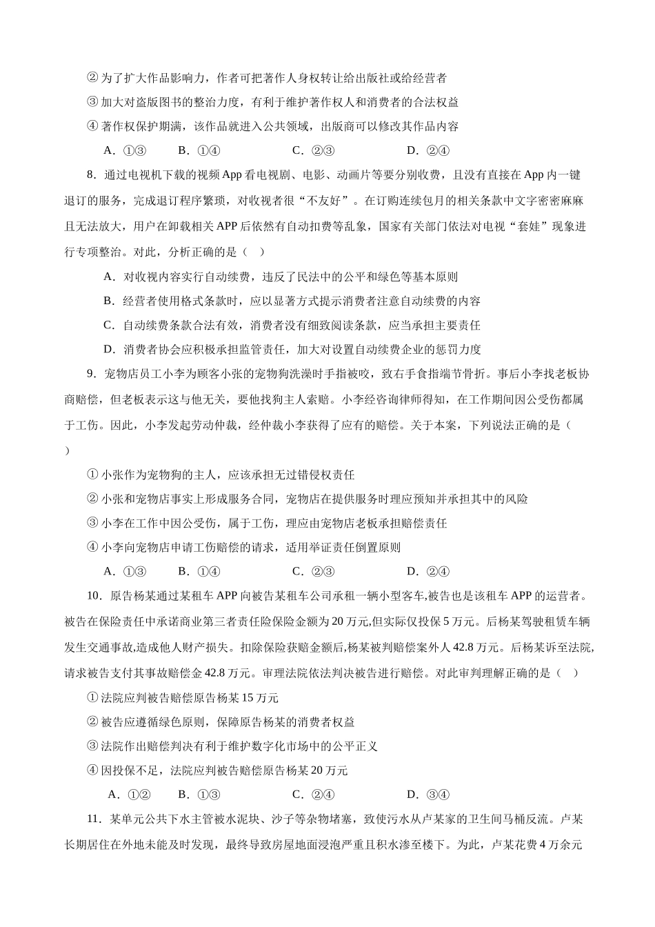 选择性必修2《法律与生活》  选择题专练50题 (原卷版）-备战2024年高考政治考试易错题（新高考专用）.docx_第3页