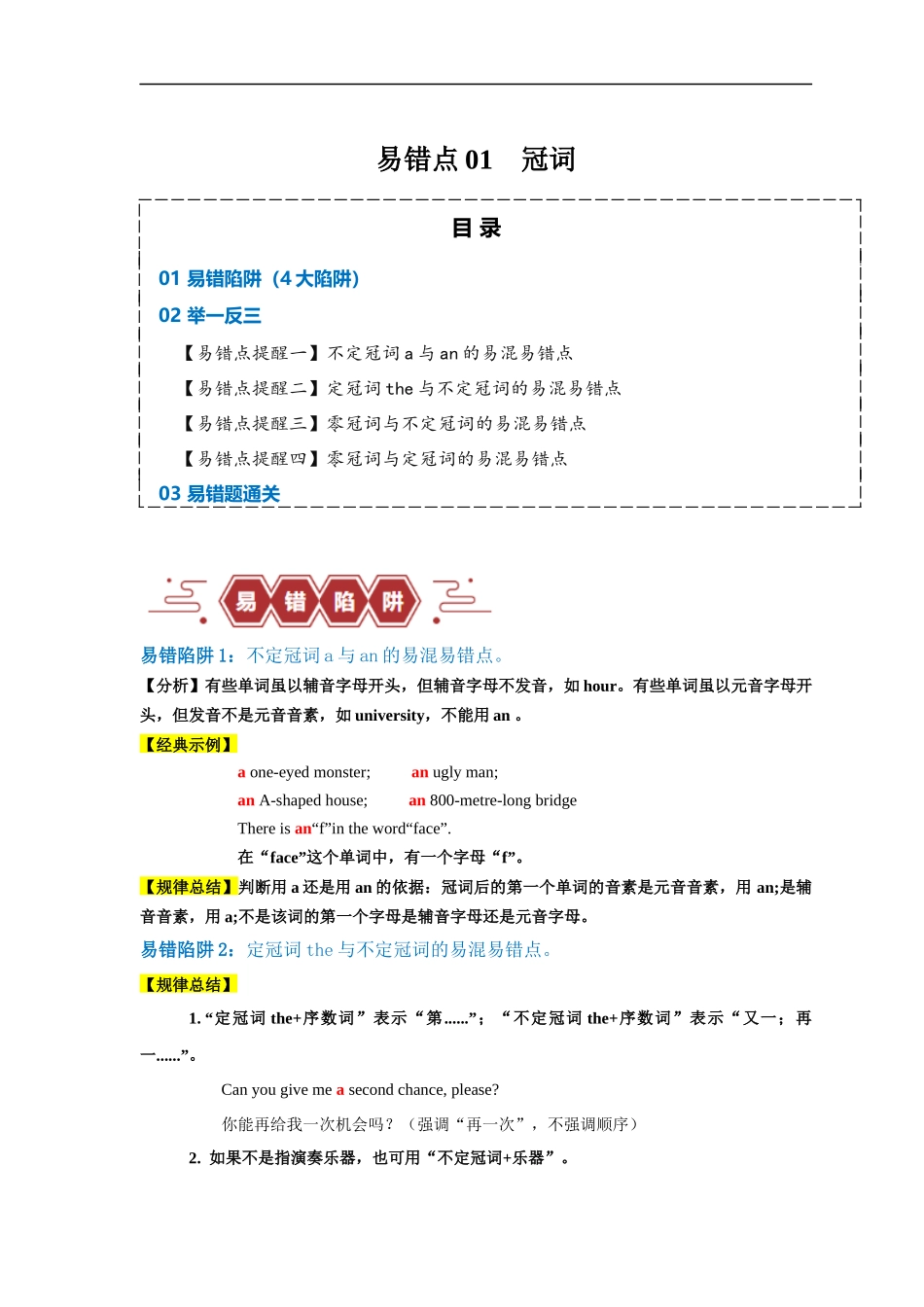 易错点01 冠词（4大陷阱）-备战2024年高考英语考试易错题（解析版）.docx_第1页