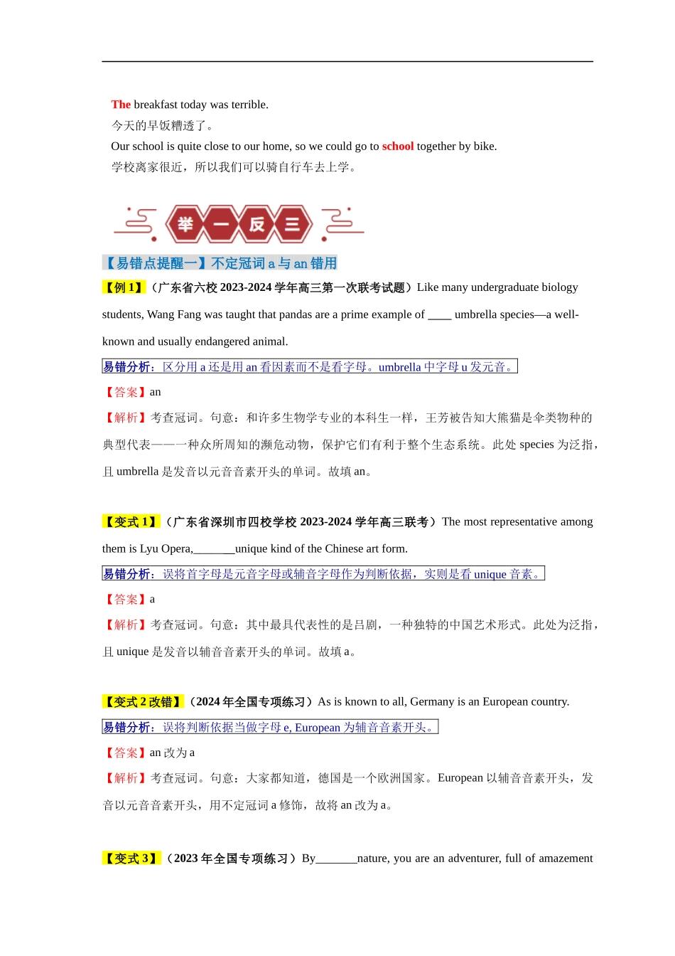 易错点01 冠词（4大陷阱）-备战2024年高考英语考试易错题（解析版）.docx_第3页
