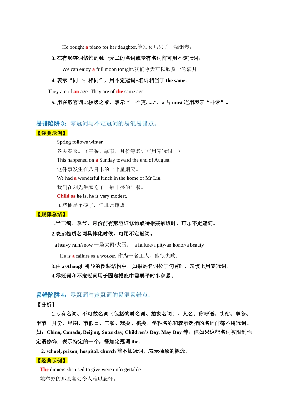 易错点01 冠词（4大陷阱）-备战2024年高考英语考试易错题（原卷版）.docx_第2页