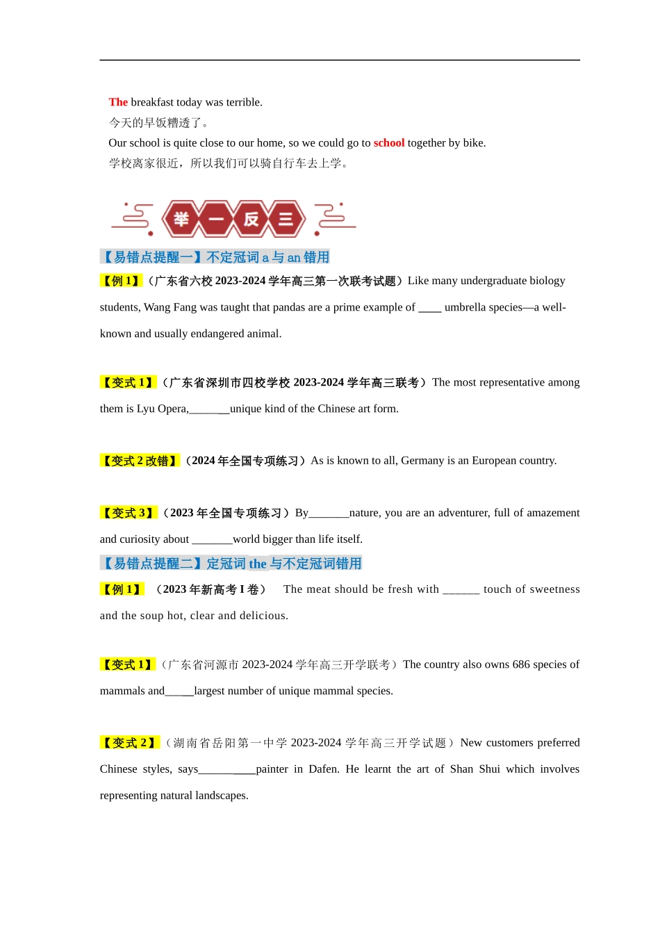 易错点01 冠词（4大陷阱）-备战2024年高考英语考试易错题（原卷版）.docx_第3页