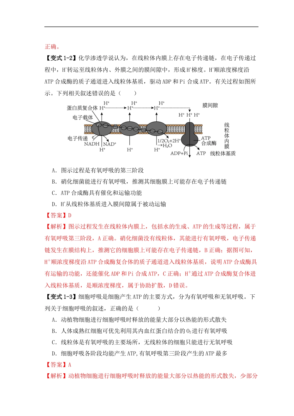 易错点01 真核生物和原核生物的辨析（4大陷阱）（解析版）-【高考生物】备战2025年高考易错题（新高考专用）.docx_第3页