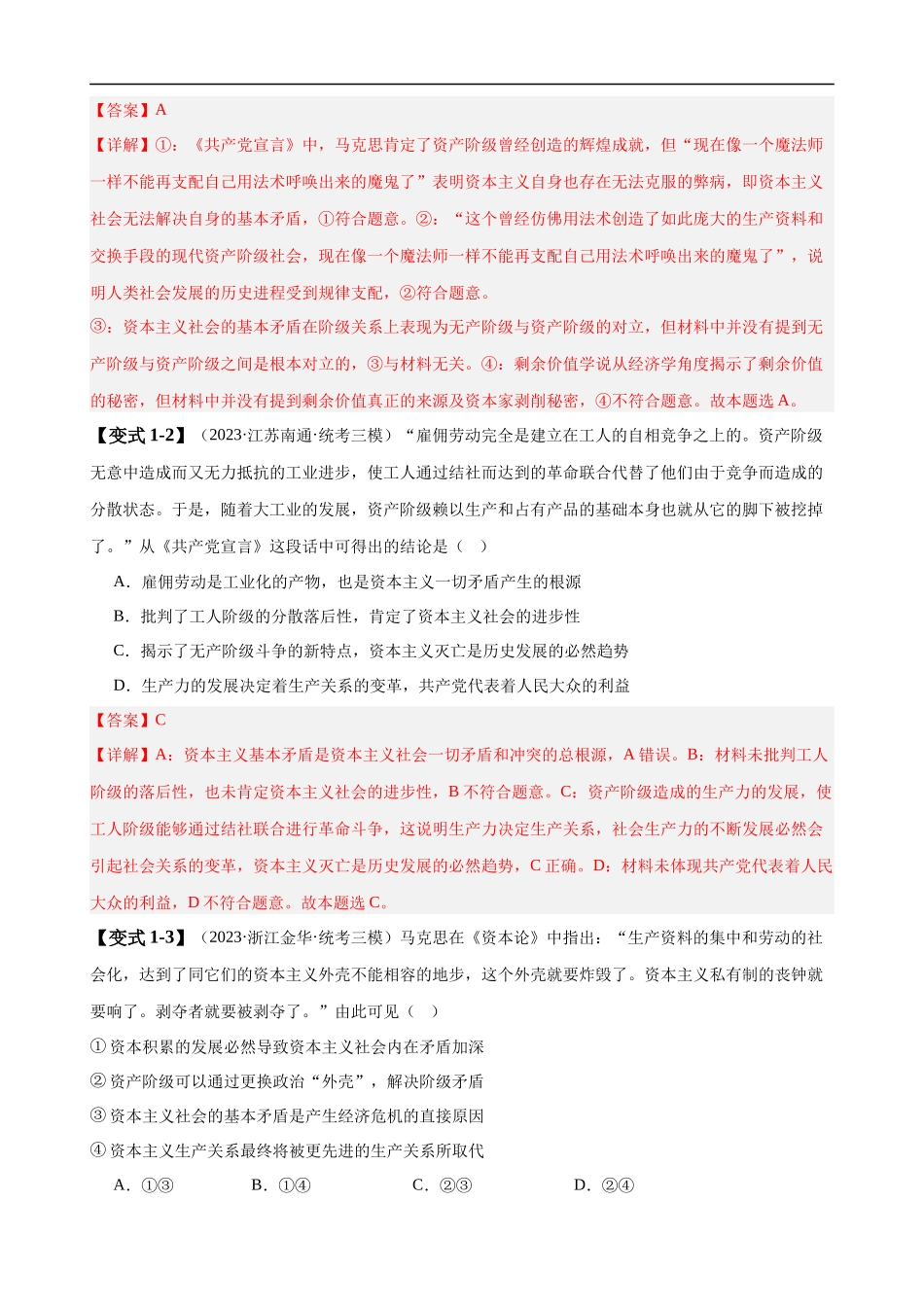 易错点1 社会主义从空想到科学、从理论到实践的发展 （解析版）.docx_第3页