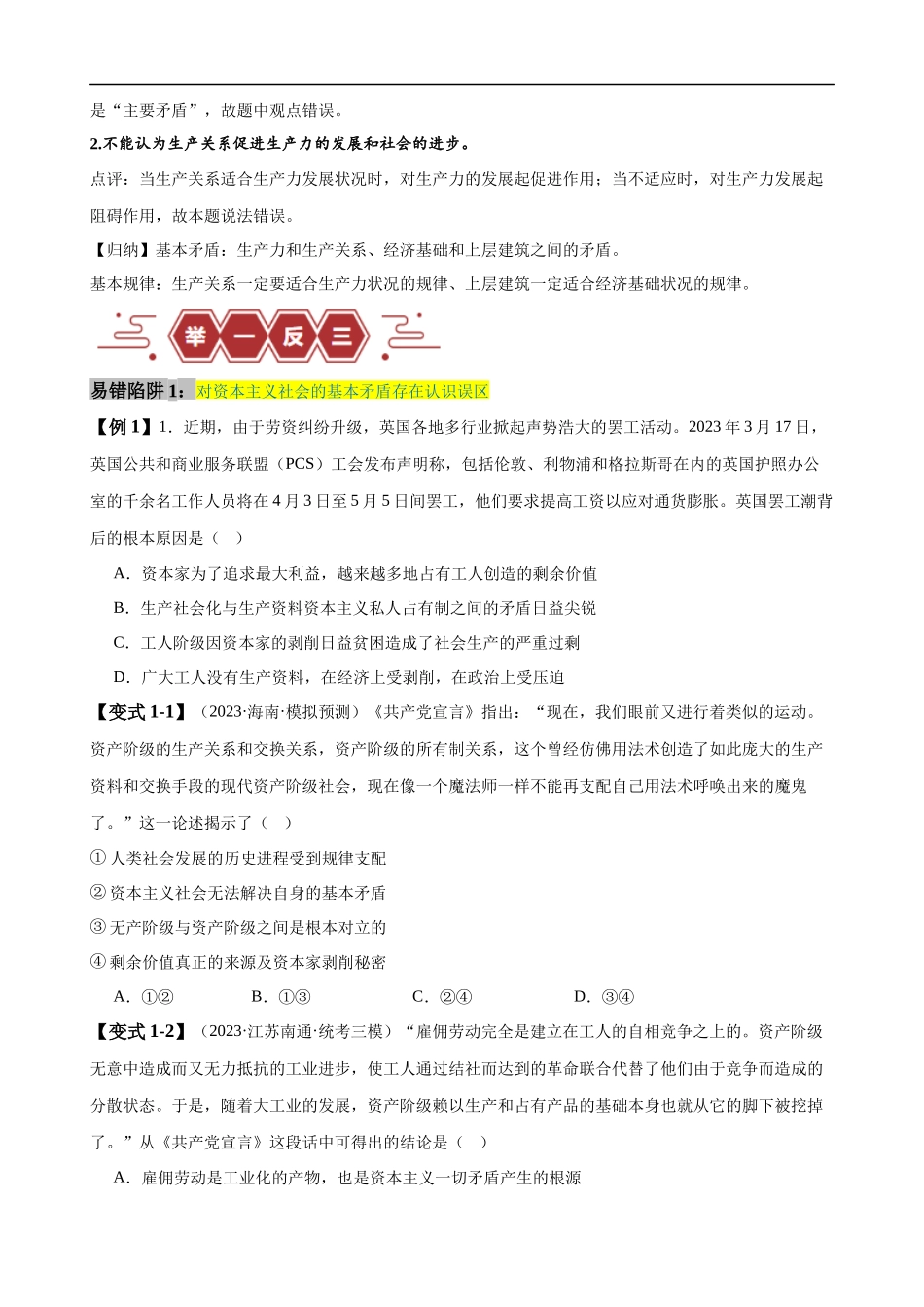 易错点1 社会主义从空想到科学、从理论到实践的发展 （原卷版）.docx_第2页