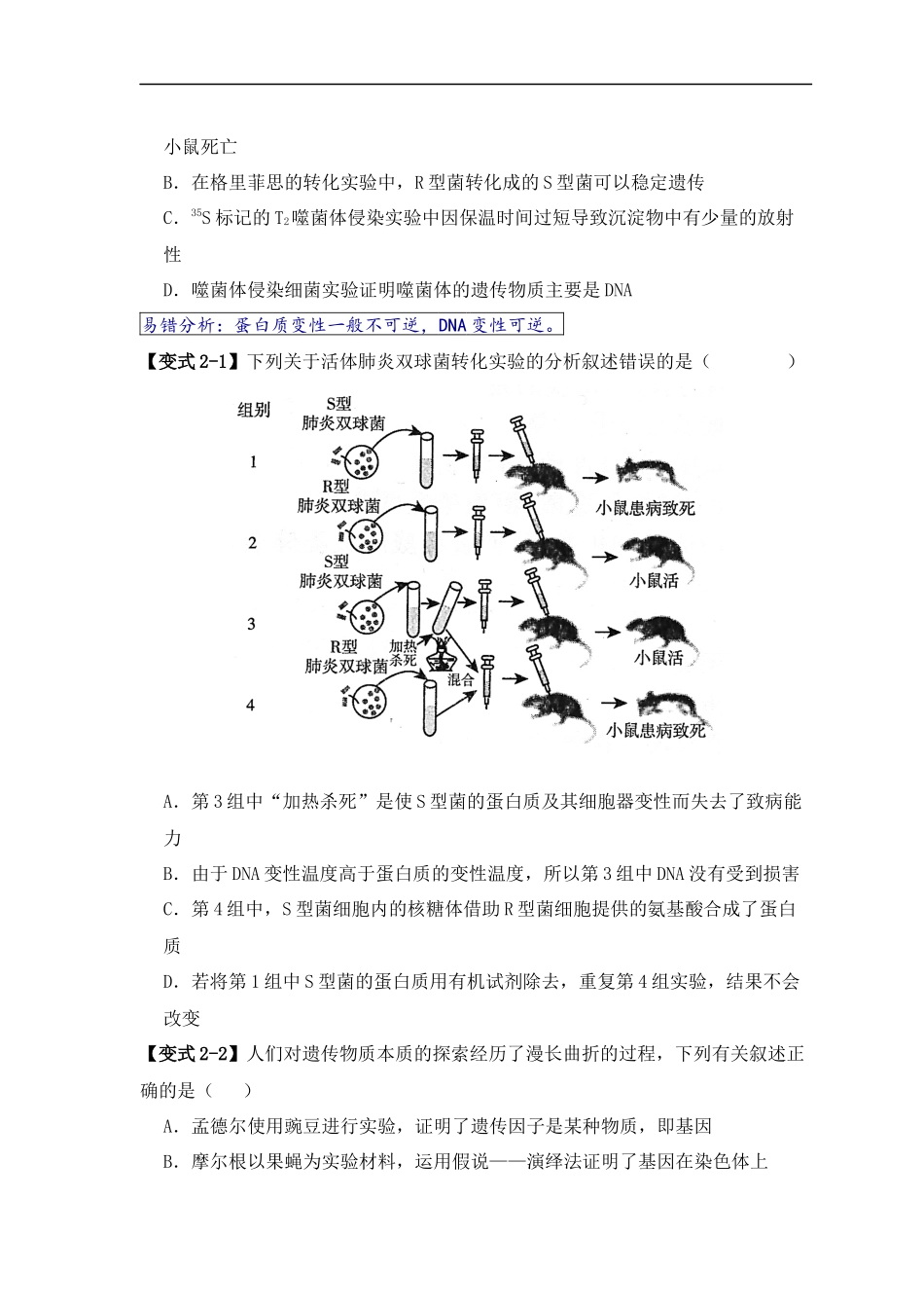 易错点02 蛋白质和核酸的三个理解误区（原卷版）-【高考生物】备战2025年高考易错题（新高考专用）.docx_第3页