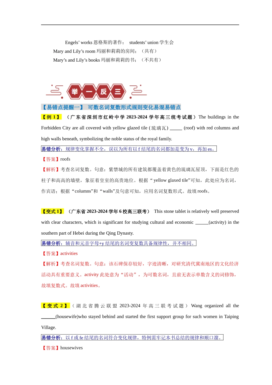 易错点02 名词（5大陷阱）-备战2024年高考英语考试易错题（解析版）.docx_第3页
