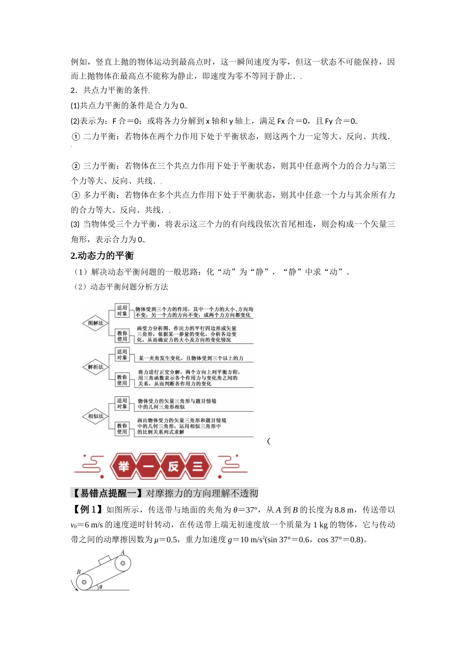 易错点02 相互作用-备战2024年高考物理考试易错题（原卷版）.docx_第3页