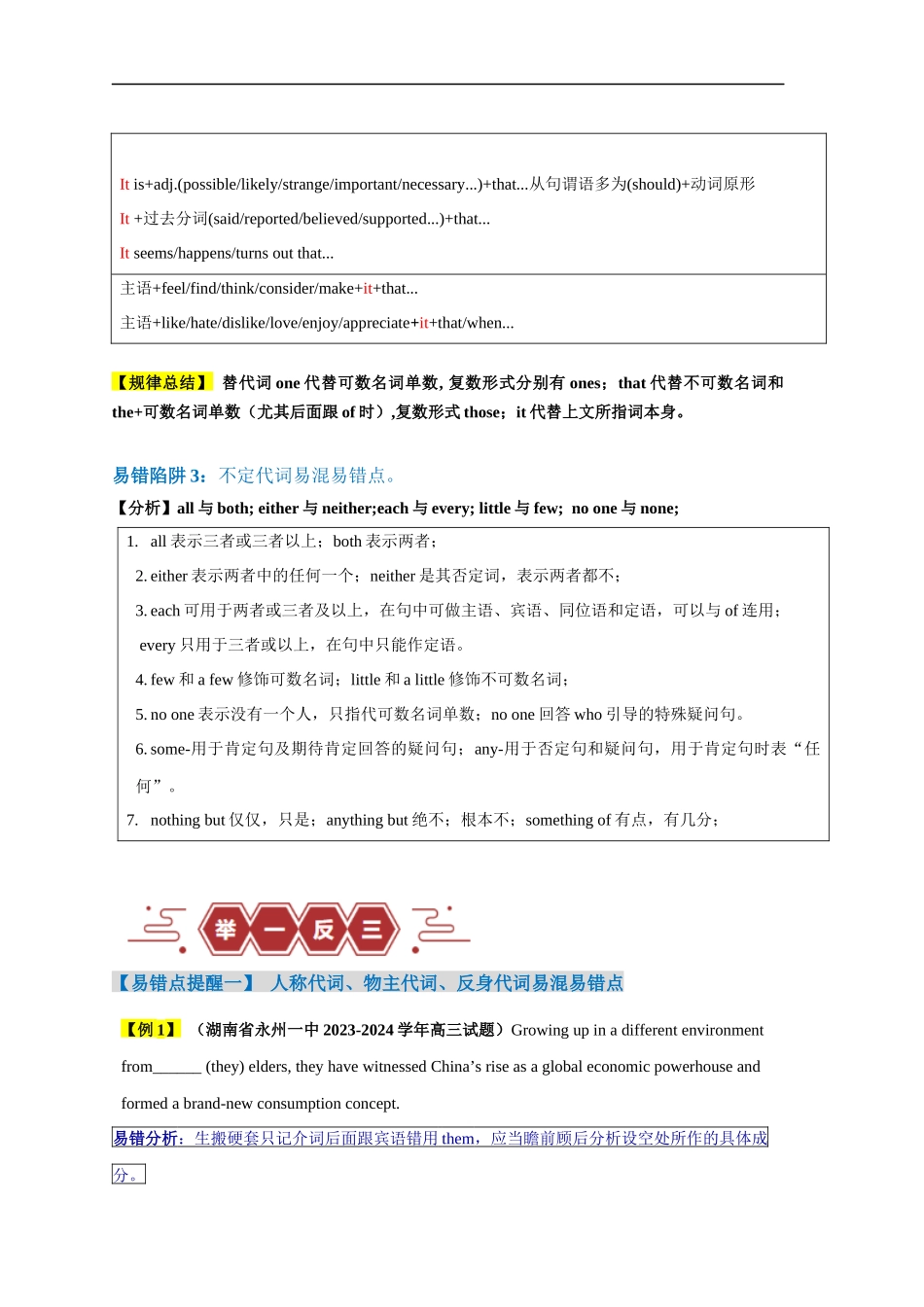 易错点03 代词（3大陷阱）-备战2024年高考英语考试易错题 （原卷版）.docx_第2页