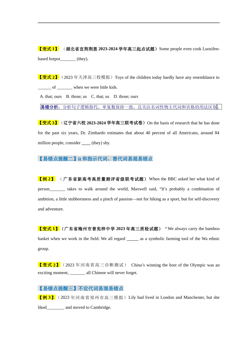 易错点03 代词（3大陷阱）-备战2024年高考英语考试易错题 （原卷版）.docx_第3页