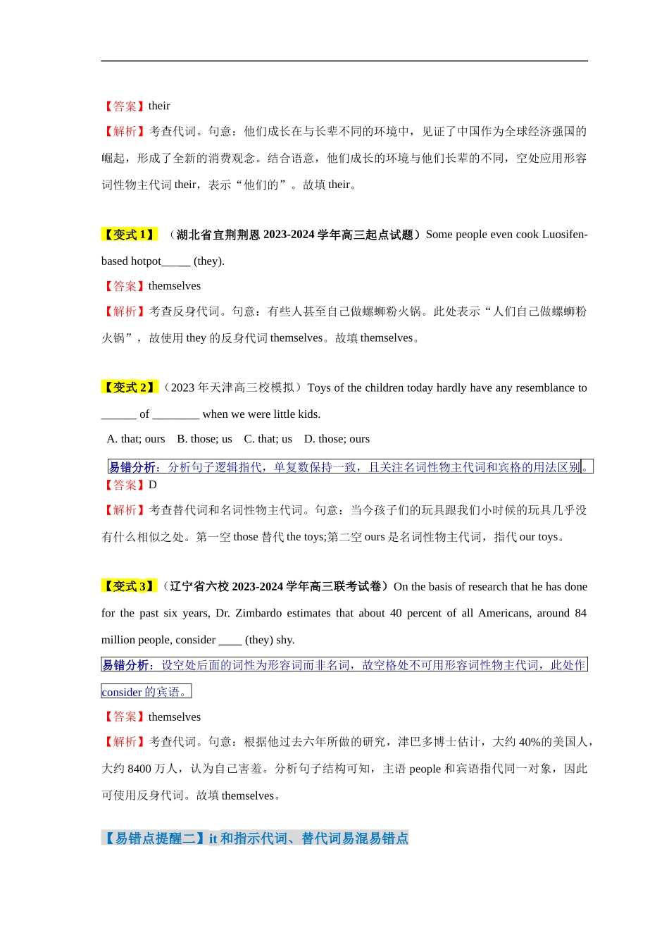 易错点03 代词（3大陷阱）-备战2024年高考英语考试易错题（解析版）.docx_第3页