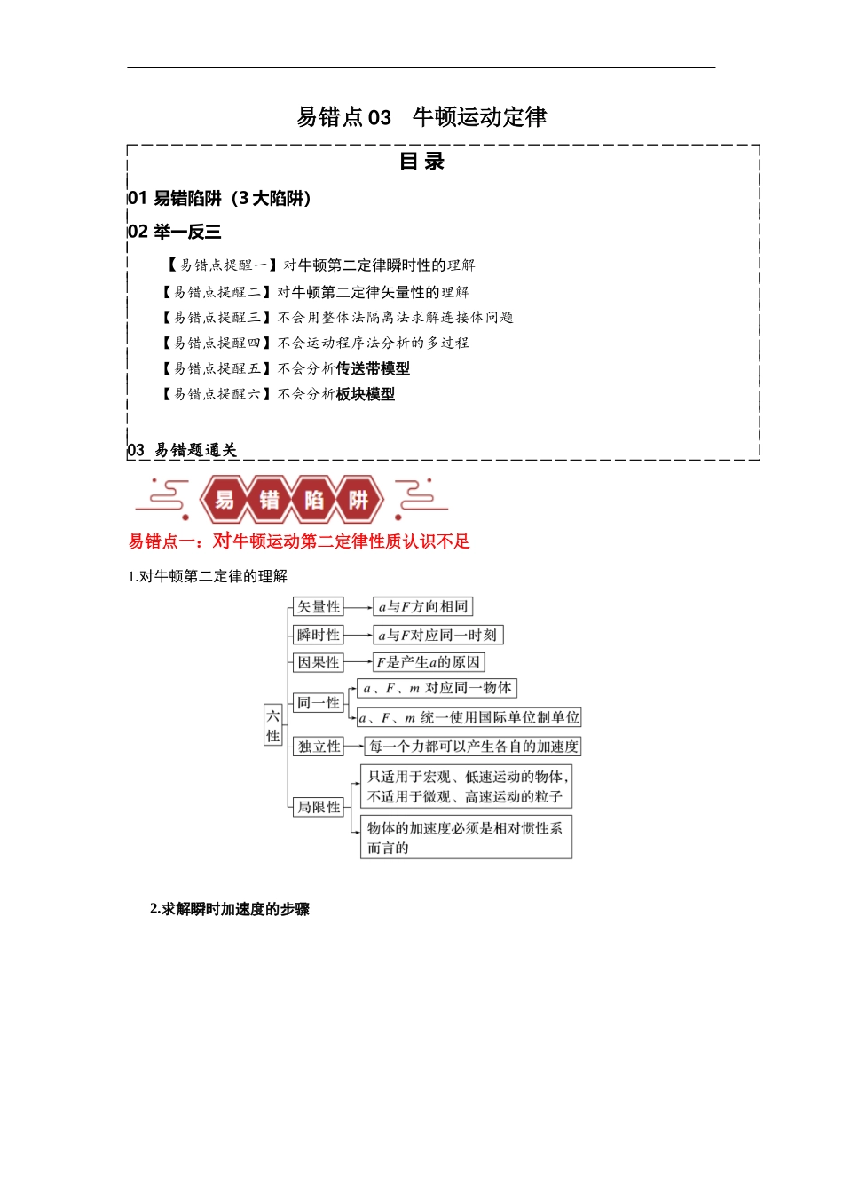 易错点03 牛顿运动定律（3大陷阱）-备战2024年高考物理考试易错题（解析版）.docx_第1页