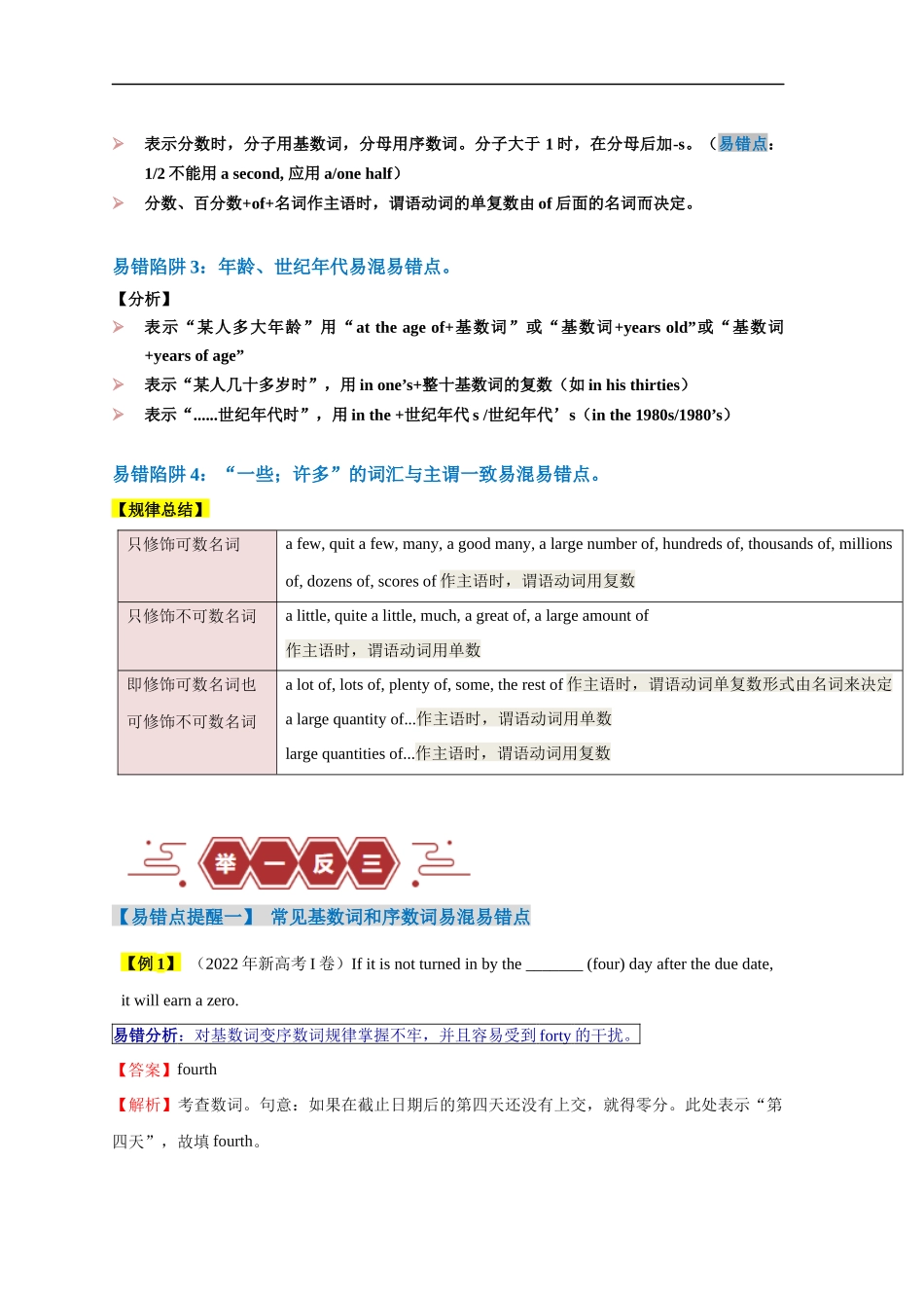 易错点04 数词和主谓一致（4大陷阱）-备战2024年高考英语考试易错题（解析版）.docx_第2页