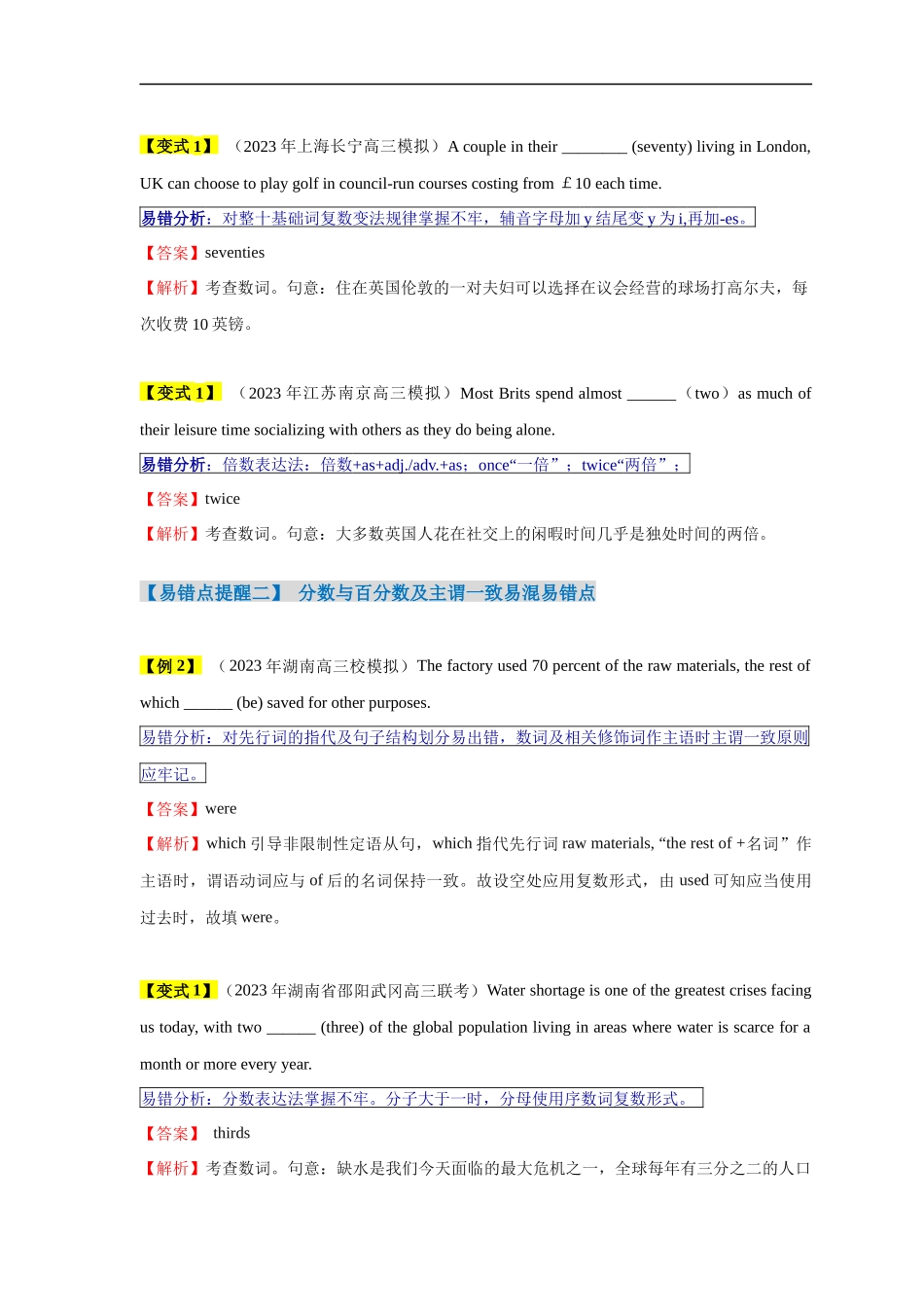 易错点04 数词和主谓一致（4大陷阱）-备战2024年高考英语考试易错题（解析版）.docx_第3页