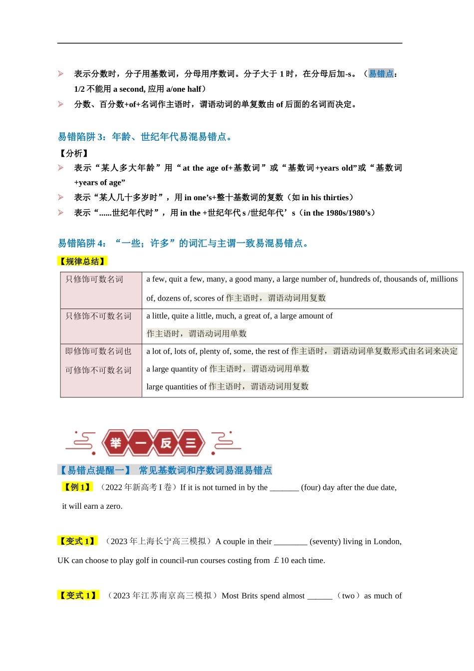 易错点04 数词和主谓一致（4大陷阱）-备战2024年高考英语考试易错题（原卷版）.docx_第2页