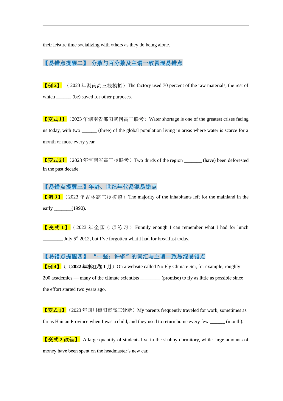 易错点04 数词和主谓一致（4大陷阱）-备战2024年高考英语考试易错题（原卷版）.docx_第3页
