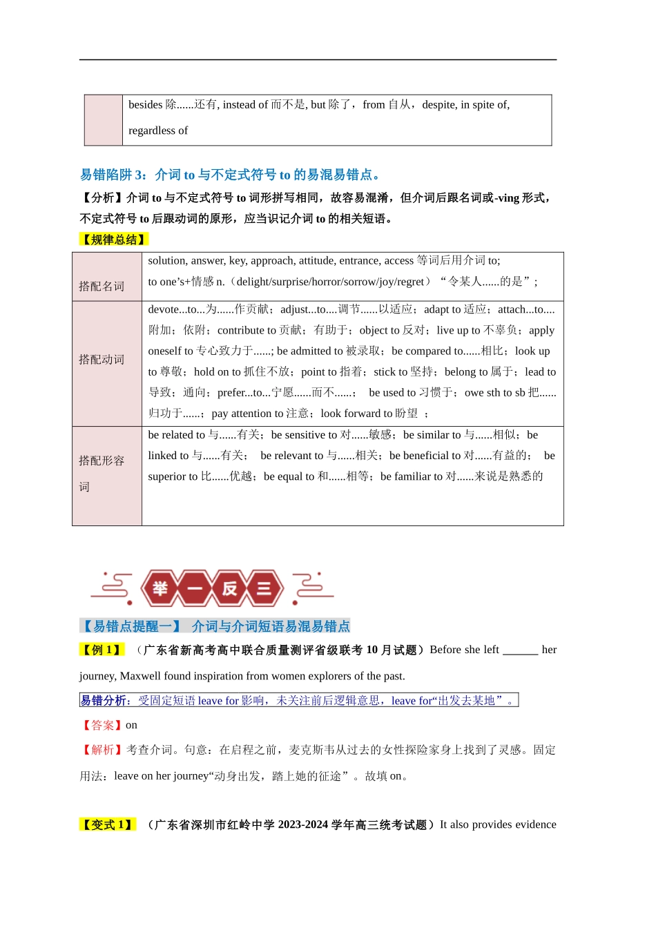 易错点05  介词和介词短语（3大陷阱）-备战2024年高考英语考试易错题（解析版）.docx_第2页