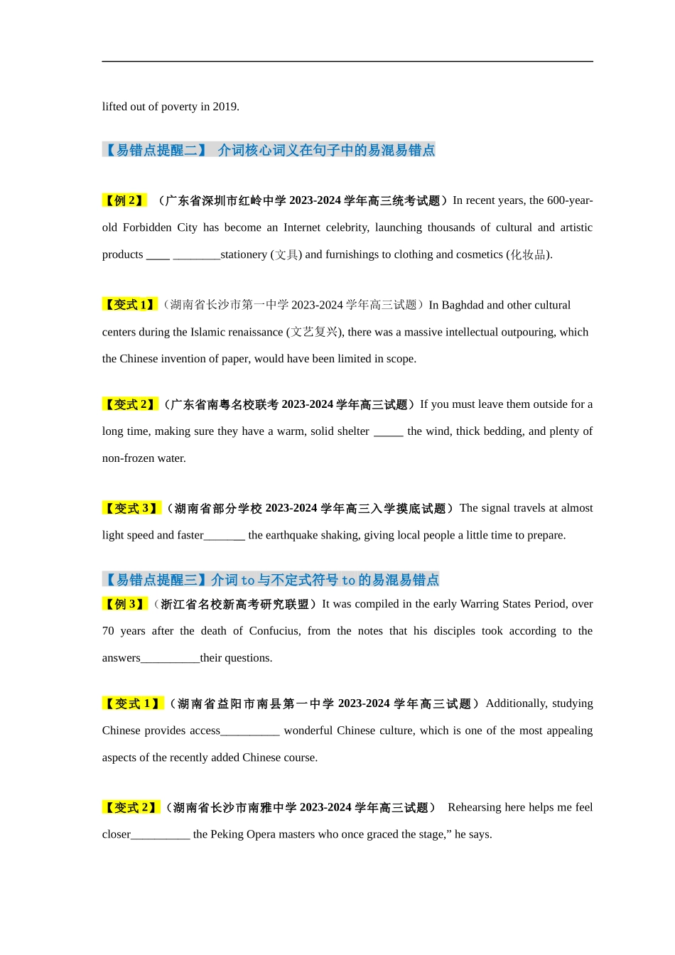 易错点05  介词和介词短语（3大陷阱）-备战2024年高考英语考试易错题（原卷版）.docx_第3页