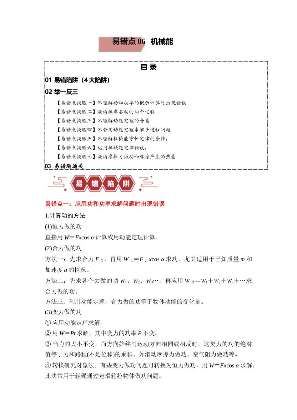 易错点06 机械能-（4大陷阱）-备战2024年高考物理考试易错题（解析版）.docx_第1页