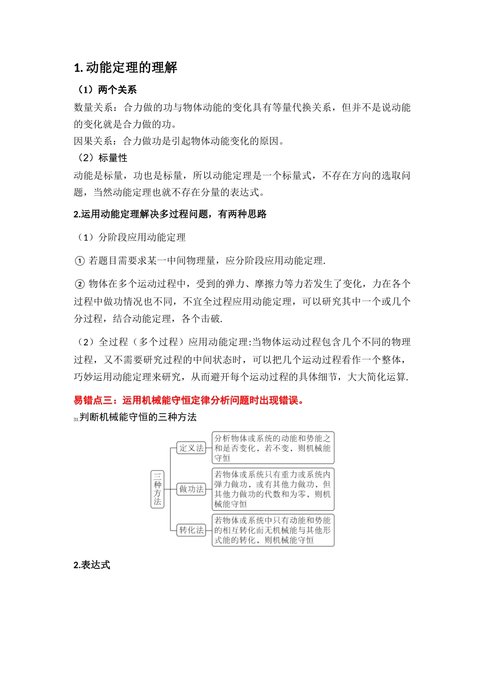 易错点06 机械能-（4大陷阱）-备战2024年高考物理考试易错题（原卷版）.docx_第3页