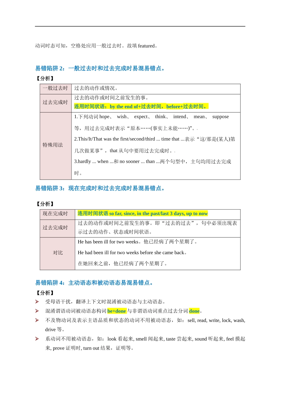 易错点07  动词的时态和语态（4大陷阱）-备战2024年高考英语考试易错题（解析版）.docx_第2页