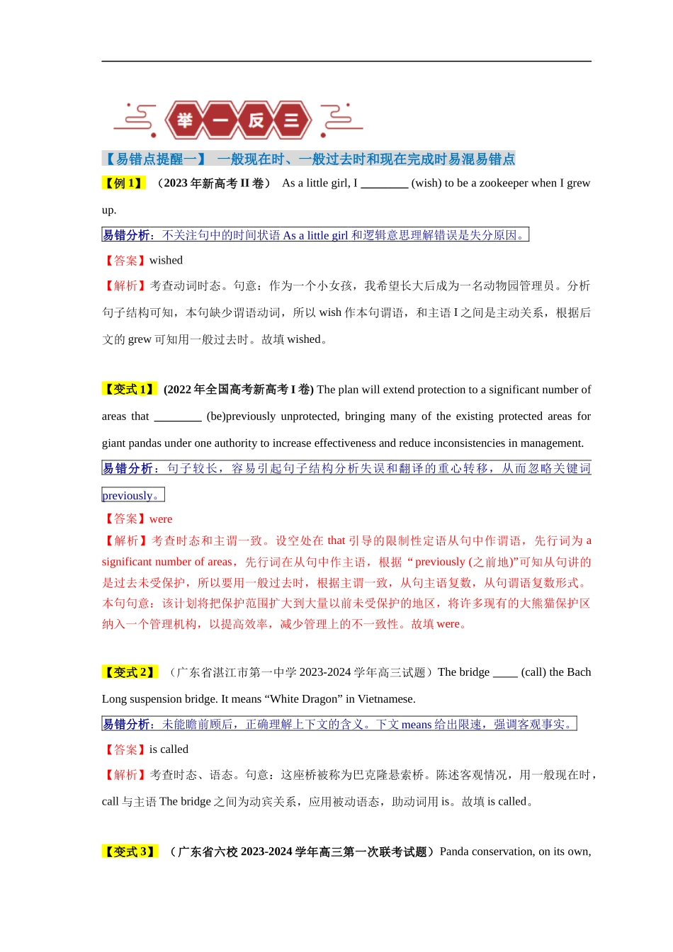 易错点07  动词的时态和语态（4大陷阱）-备战2024年高考英语考试易错题（解析版）.docx_第3页
